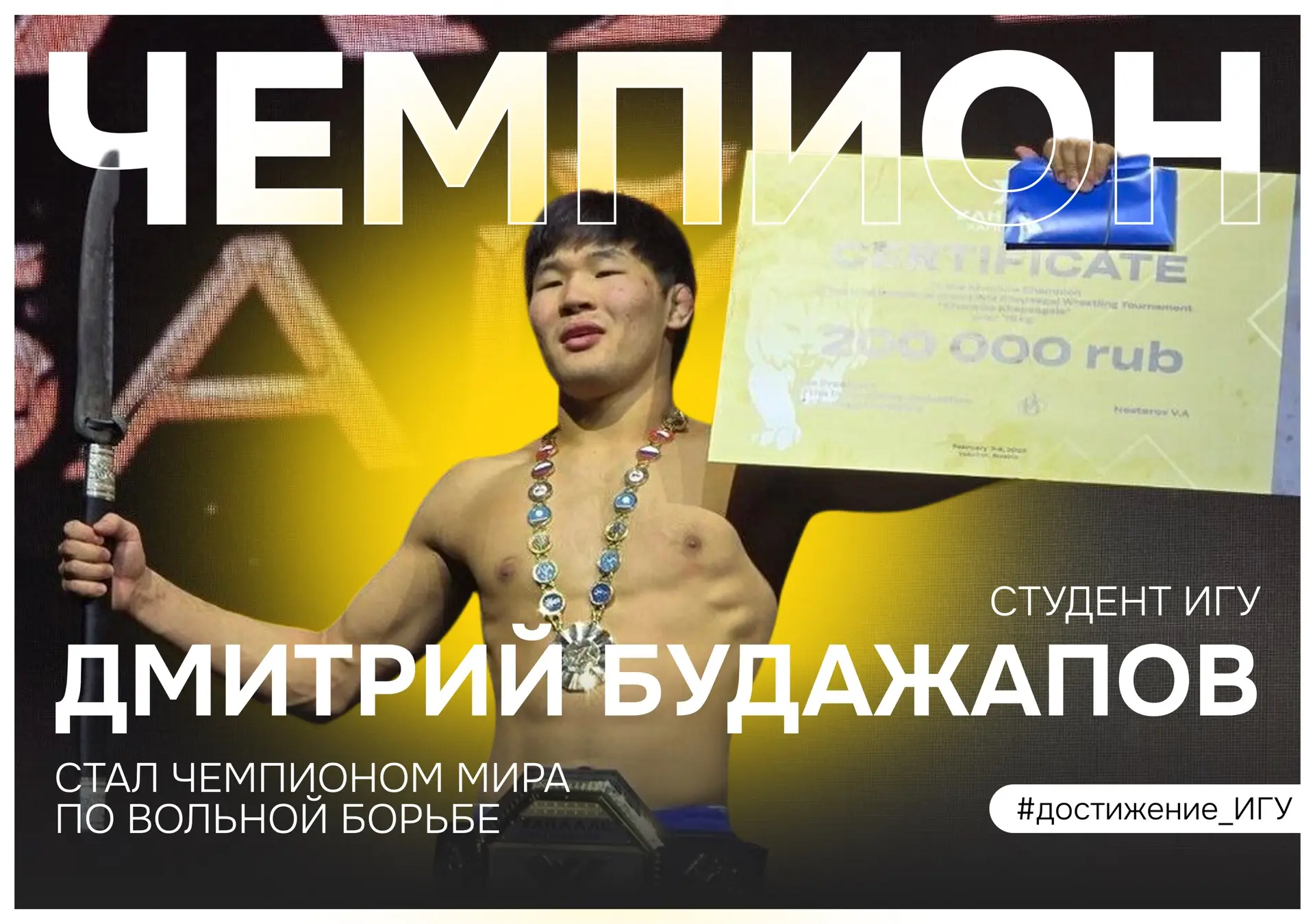 Студент Юридического института ИГУ стал чемпионом мира по волной борьбе 🏆

Дмитрий Будажапов, студе