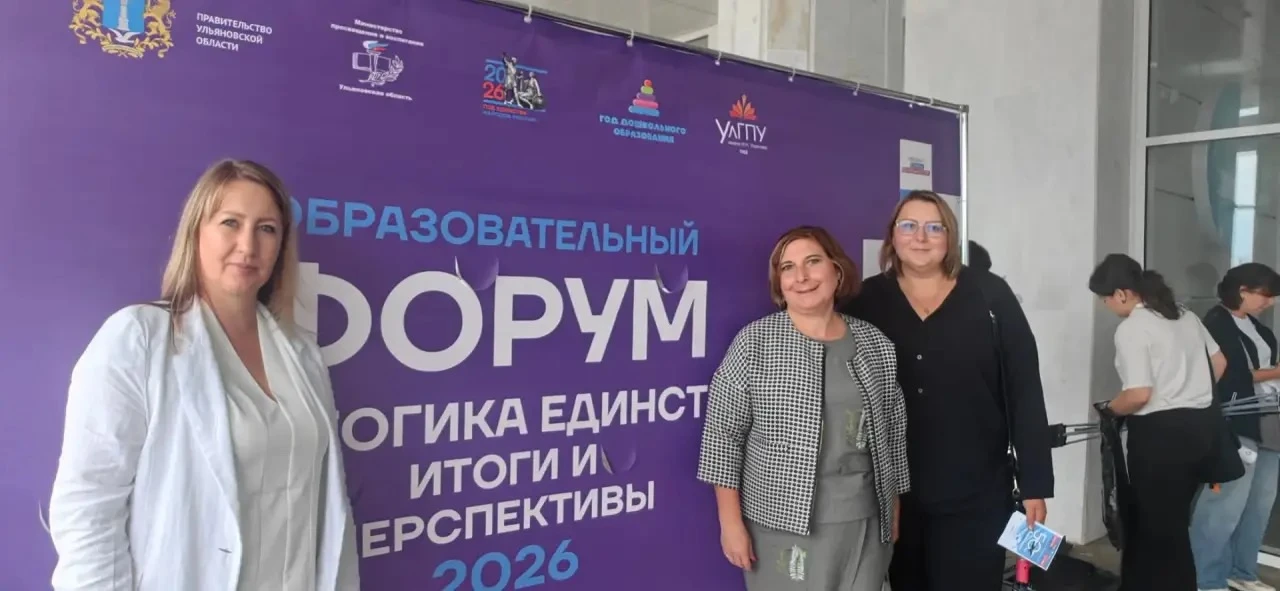 📚ОБРАЗОВАТЕЛЬНЫЙ ФОРУМ «ПЕДАГОГИКА ЕДИНСТВА: ИТОГИ И ПЕРСПЕКТИВЫ»📚