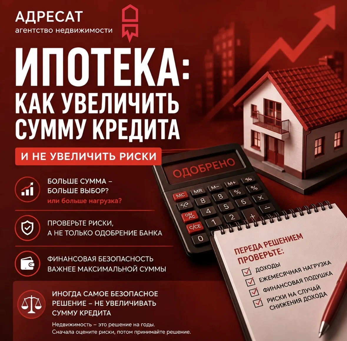 💸 ИПОТЕКА: КАК УВЕЛИЧИТЬ СУММУ КРЕДИТА И НЕ УВЕЛИЧИТЬ РИСКИ