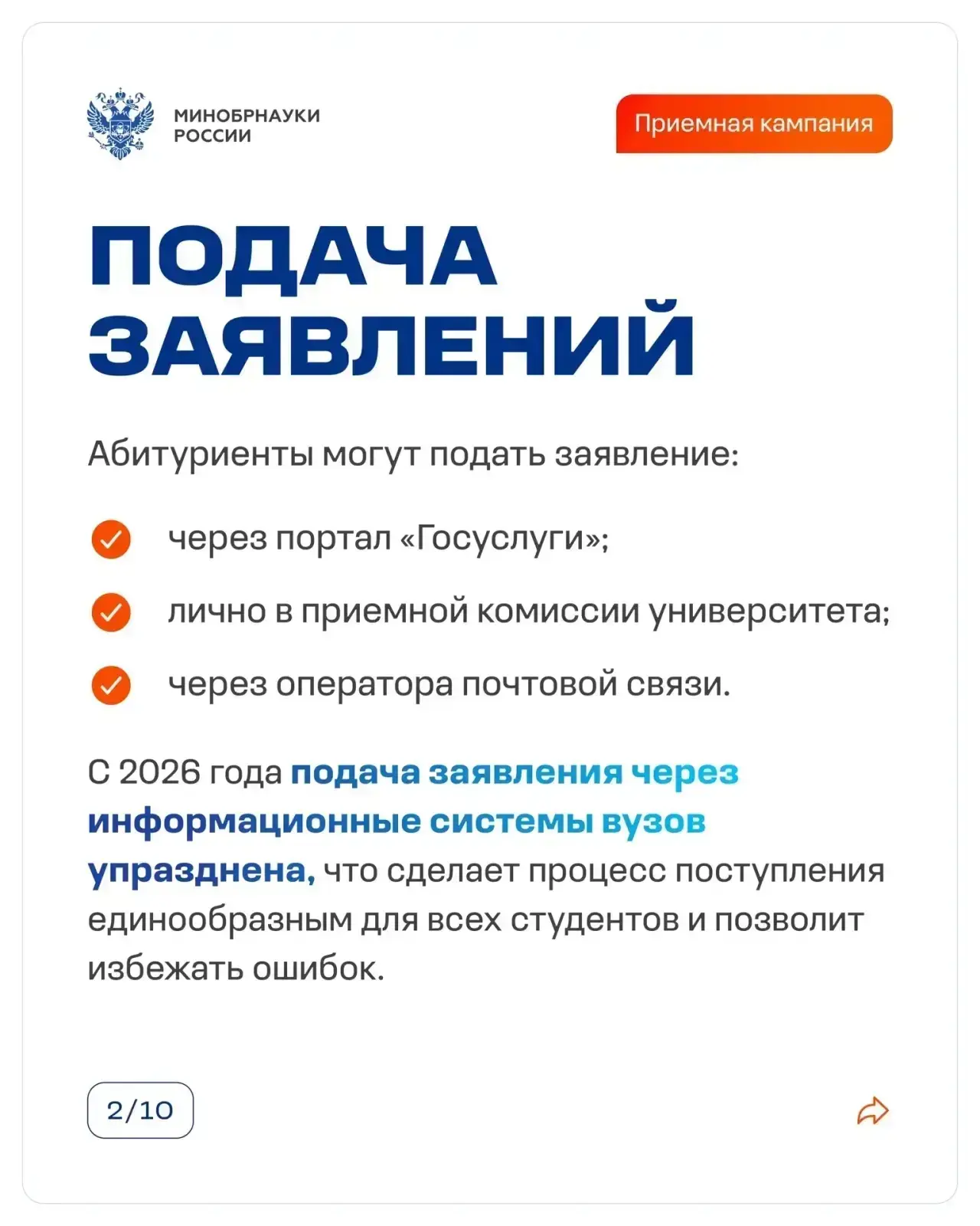 Приемная кампания – 2026: главное о новом
 
Во всех вузах страны продолжается приемная кампания. В э