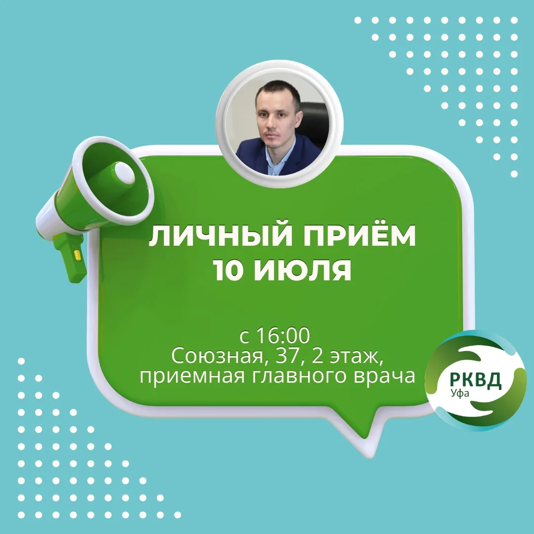 ЛИЧНЫЙ ПРИЁМ ГРАЖДАН!