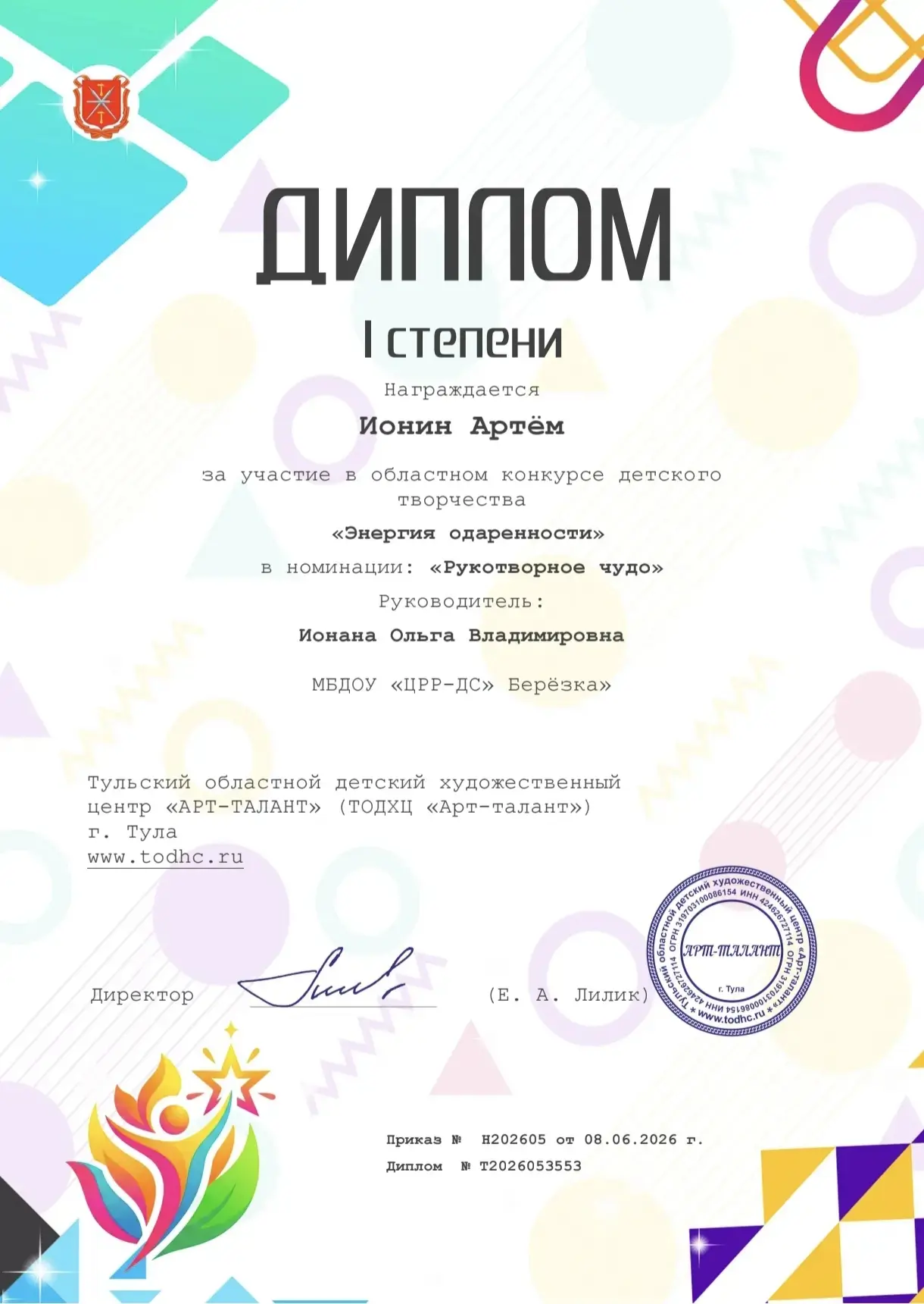 Мы — победители! 🏆

С огромной радостью сообщаем, что наши педагоги совместно с воспитанниками прин