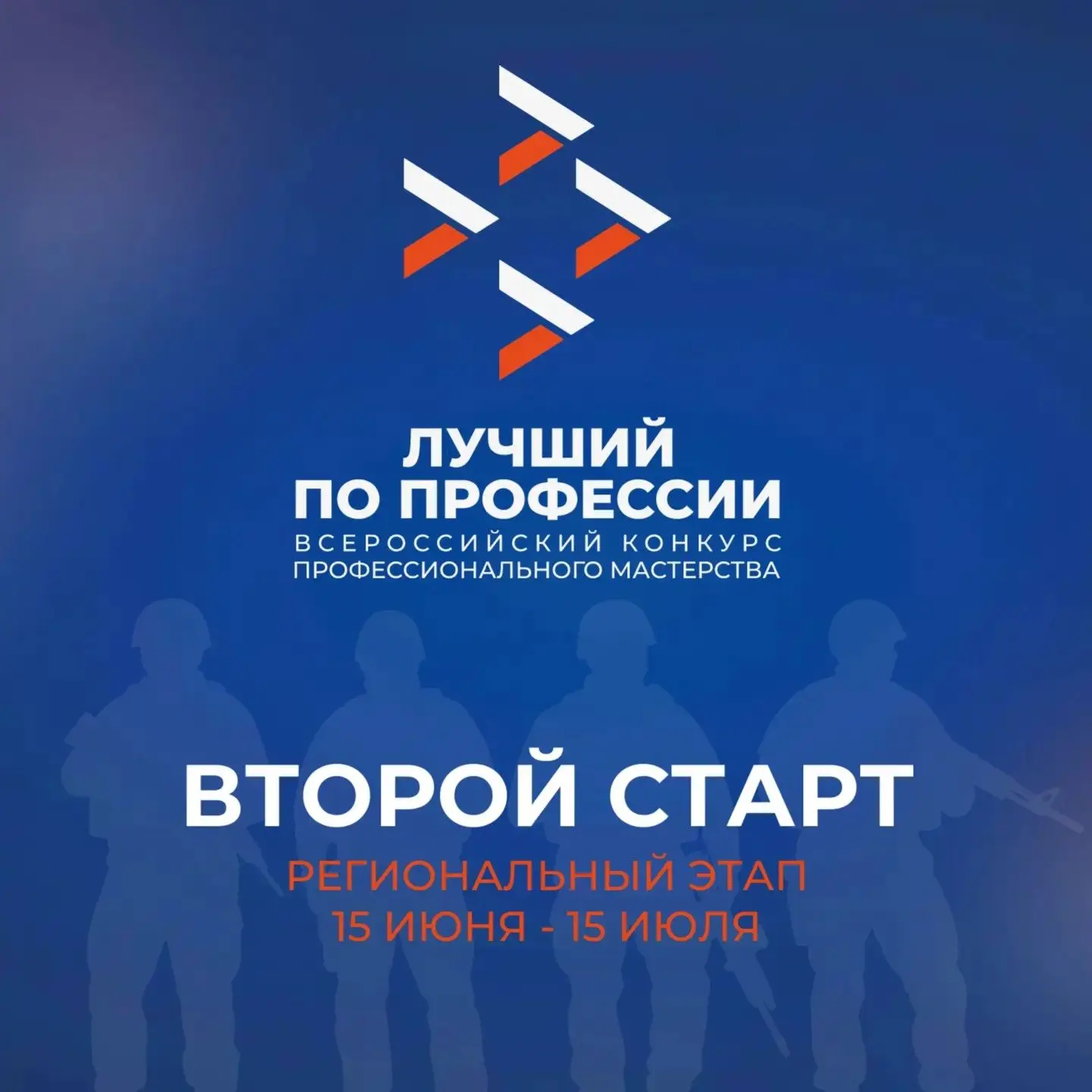 🏆 «Лучший по профессии», номинация «Второй старт» — конкурс для ветеранов и участников...