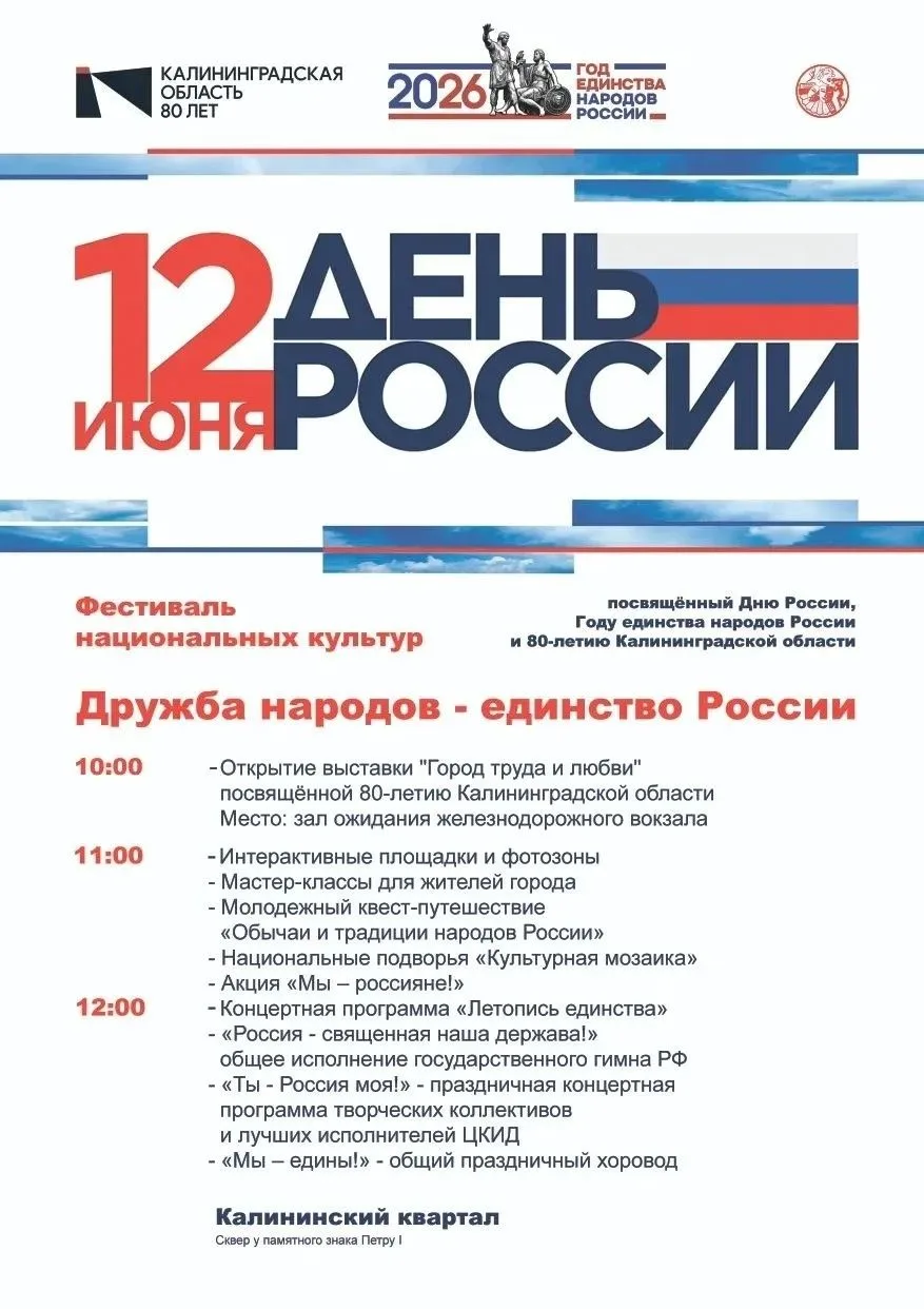 Дружба народов - единство России!
