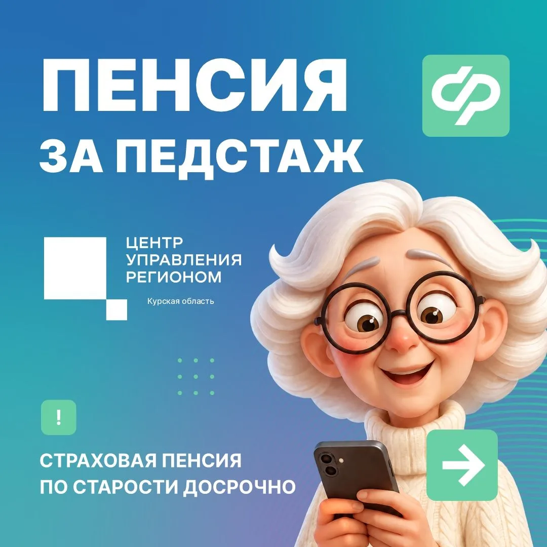 💰 Педагоги имеют право на получение страховой пенсии по старости досрочно.