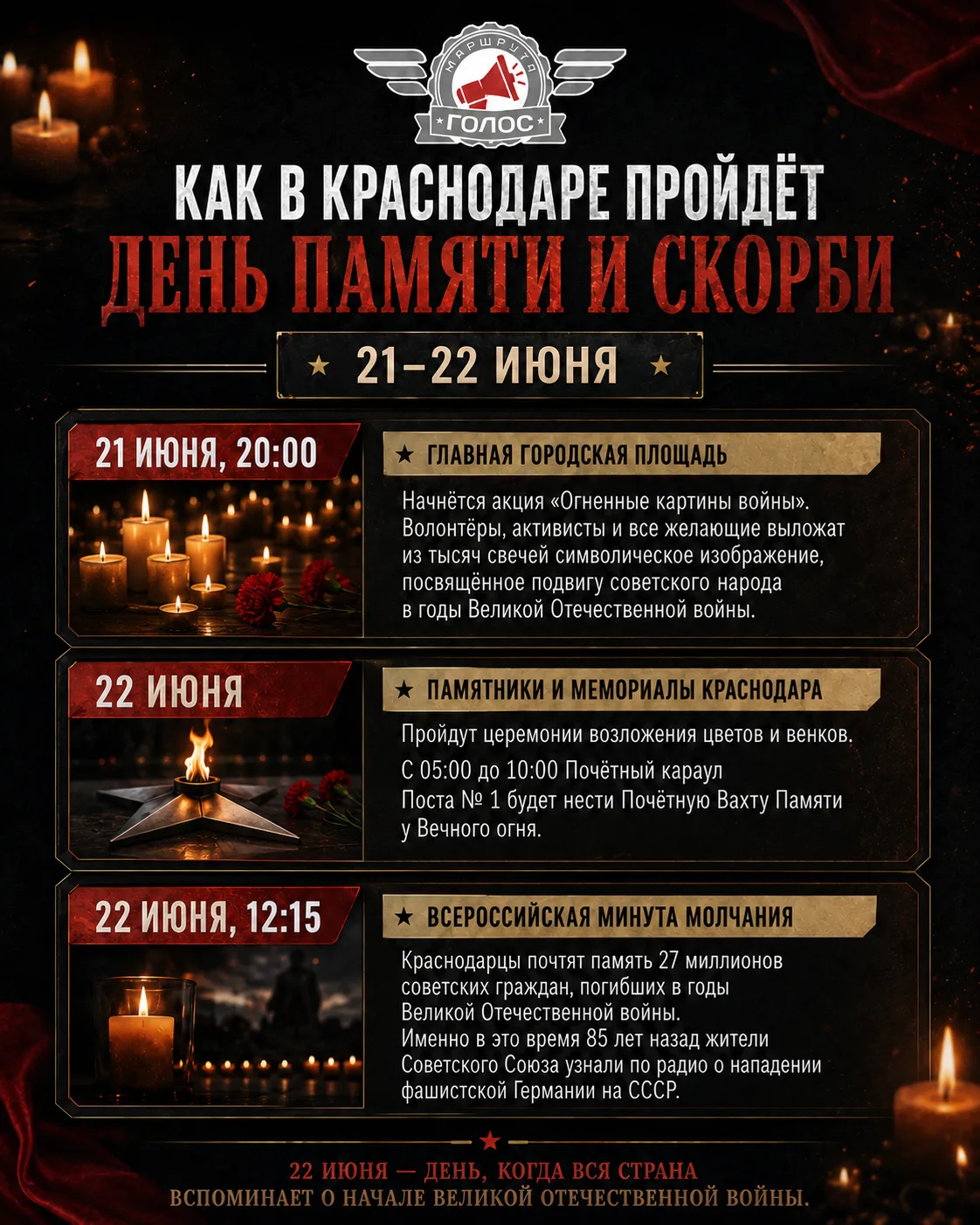 Как в Краснодаре пройдёт День памяти и скорби 🕯

В краевом центре подготовили серию памятных меропр
