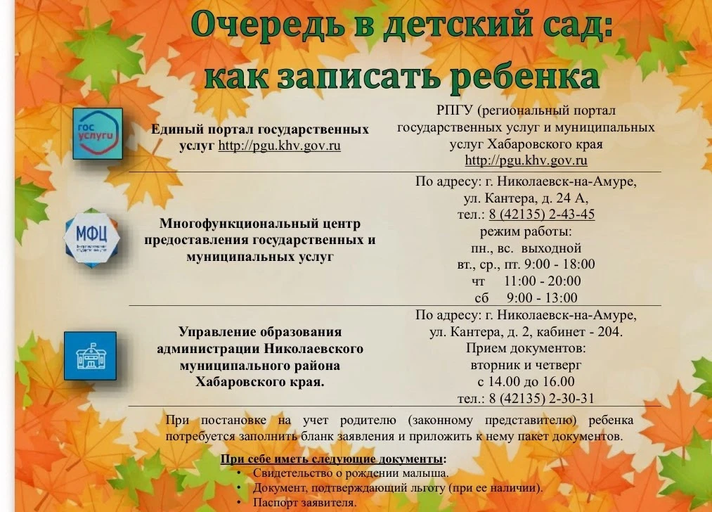 Как поставить ребенка в очередь в детский сад в Николаевском районе? 👶🏻🍎