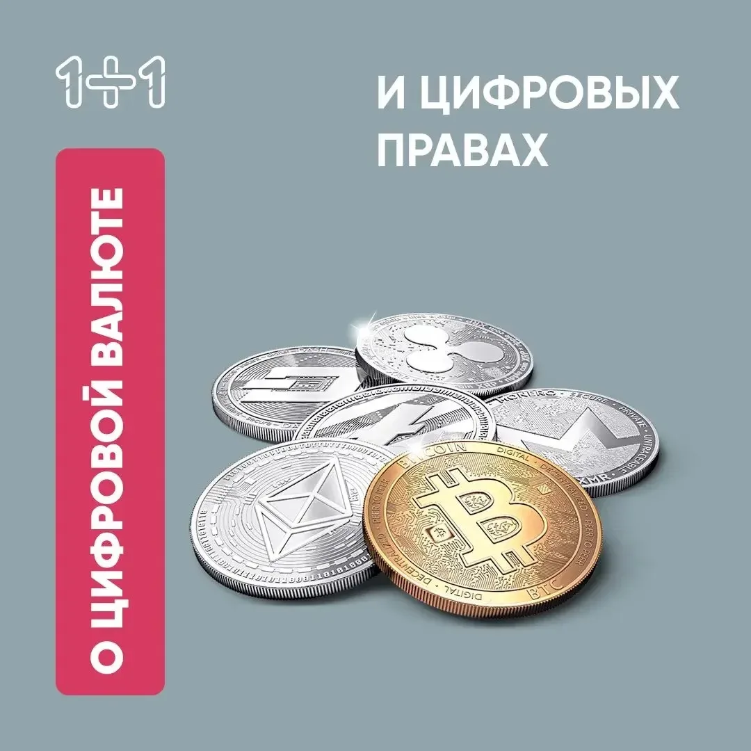 Правительство внесло в Госдуму законопроект «О цифровой валюте и цифровых правах».