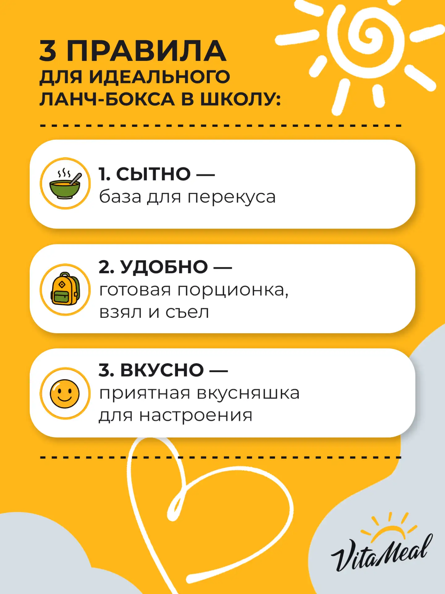 Изображение 1 к публикации «VitaMeal. Время для жизни☀️»