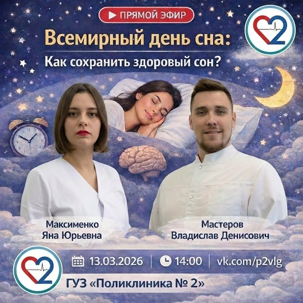 🌙 Всемирный день сна: как сохранить здоровый сон?