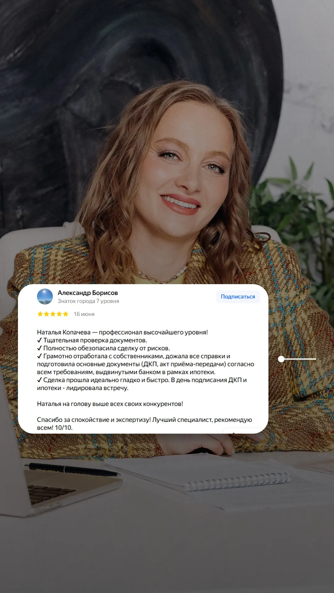 Ещё одна сделка — ещё одна история счастливого клиента!
