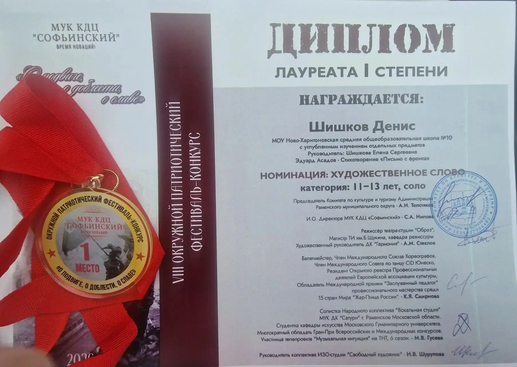 Поздравляем Победители патриотического конкурса "О подвиге, о доблести, о славе..." Дениса Шишкова!!