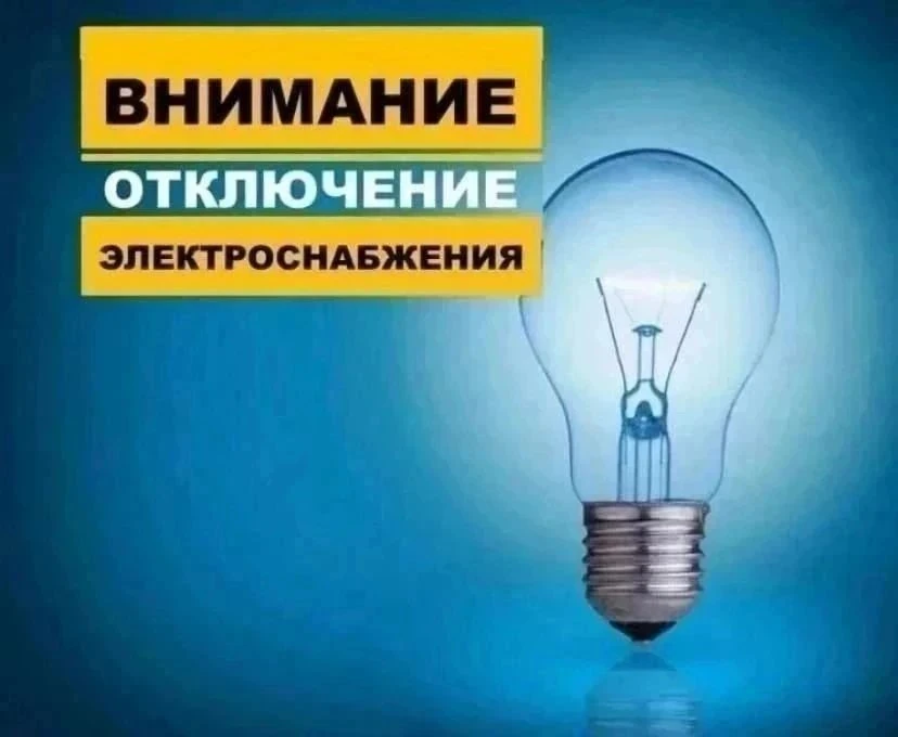 ⚡️ ПАО "Россети Юг" информирует о проведении работ: