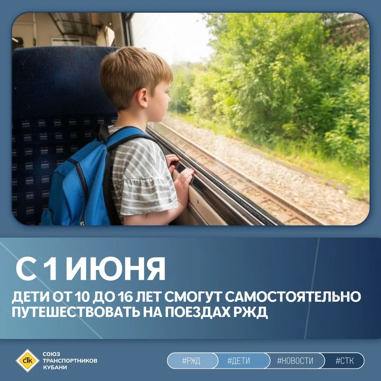 🚆 С 1 июня дети от 10 до 16 лет смогут самостоятельно путешествовать на поездах РЖД