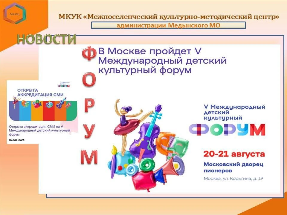 V  Международный детский культурный форум  состоится с 20 по 21 августа 2026 г. при под...
