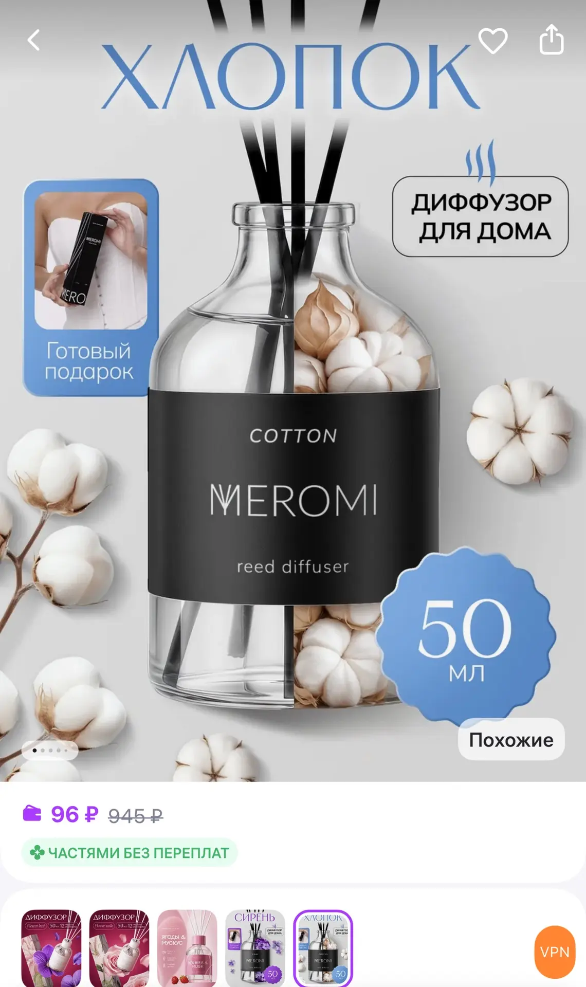 Meromi Диффузор для дома с фибровыми палочками ароматизатор
https://www.wildberries.ru/catalog/32500