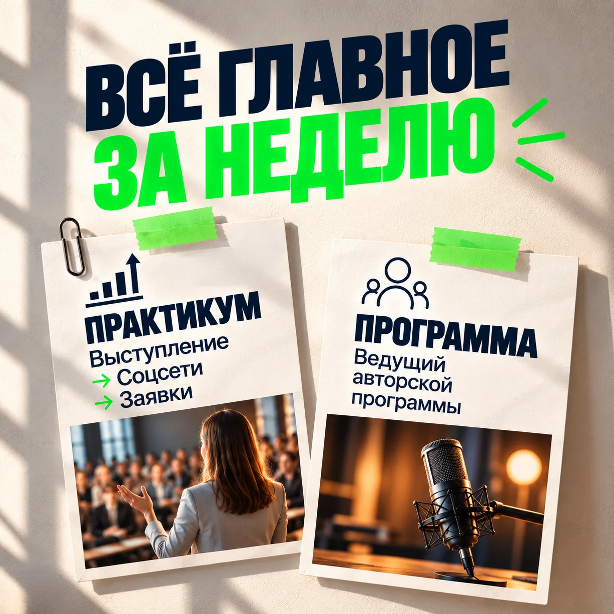 🔥 ВСЁ О ПРАКТИКУМЕ И ПРОГРАММЕ ВЕДУЩИХ — В ОДНОМ ПОСТЕ