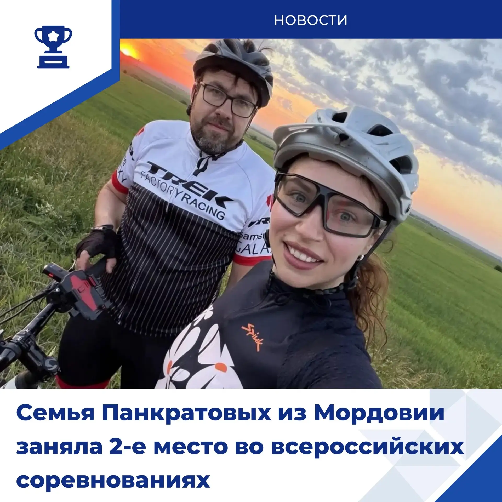 🏆Семья Панкратовых из Мордовии вошла в число сильнейших спортивных семей страны! 

В начале июня ст