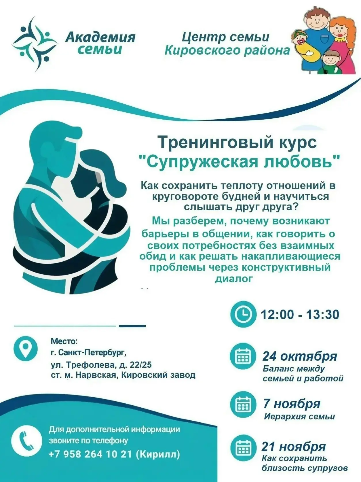 Тренинговый курс «Супружеская любовь» в рамках проекта «Академия семьи»