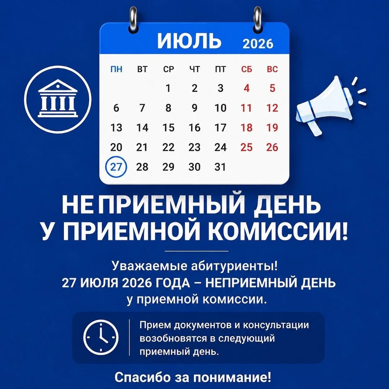 Важно! Приёмная комиссия сегодня не работает с посетителями!