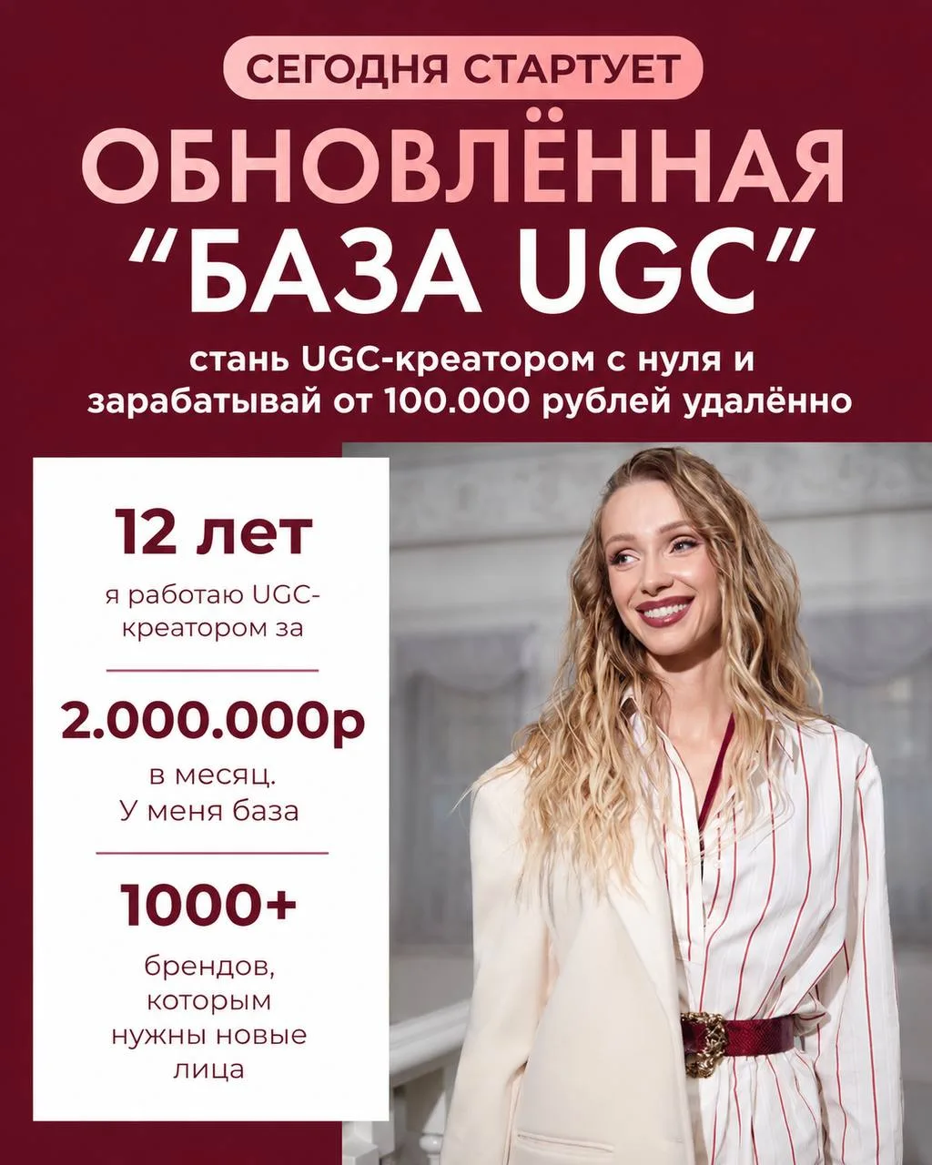 Урааа! Сегодня стартует обновлённая БАЗА UGC 🎉✨

Обожаю этот момент😇

Впереди 3 дня живых эфиров, 