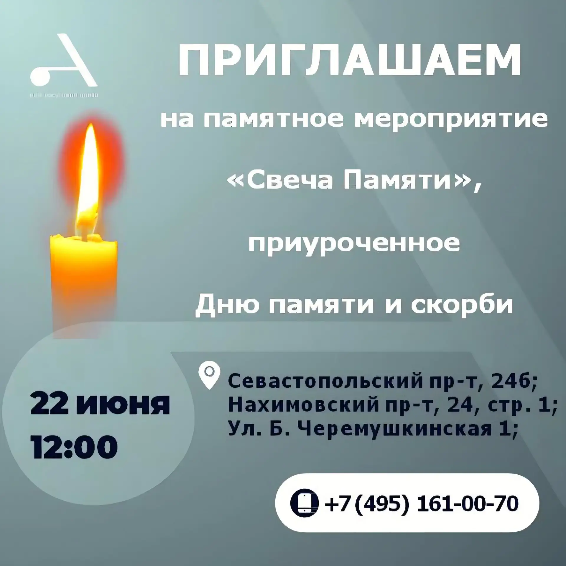 22 июня - День памяти и скорби. 

Приглашаем жителей Котловки на церемонию «Свеча Памяти»

В эту пам