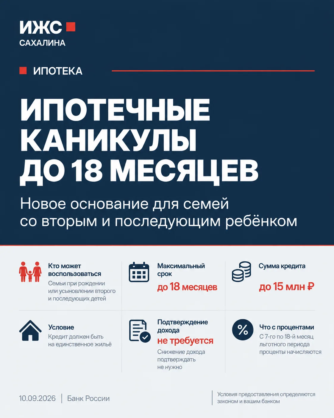 Семьи с двумя и более детьми могут получить ипотечные каникулы до 18 месяцев