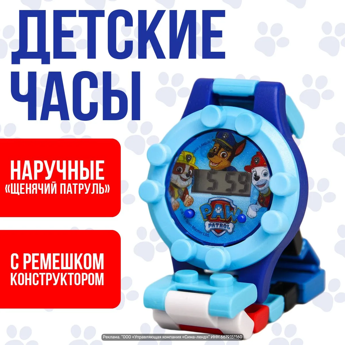 Часы детские наручные «Щенячий патруль»