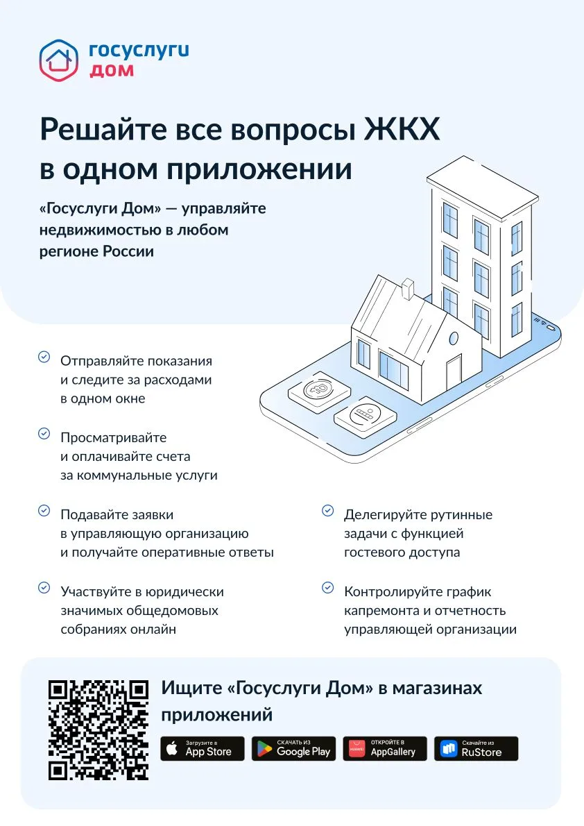 Приглашаем вас зарегистрироваться в приложении "Госуслуги Дом".
