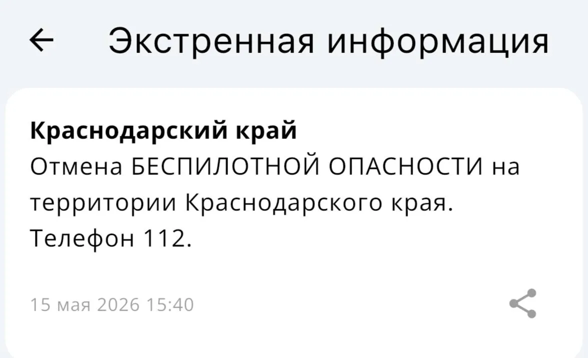❗️Беспилотная опасность объявлена в Краснодаре и в Краснодарском крае! Вся информация по БПЛА на тер