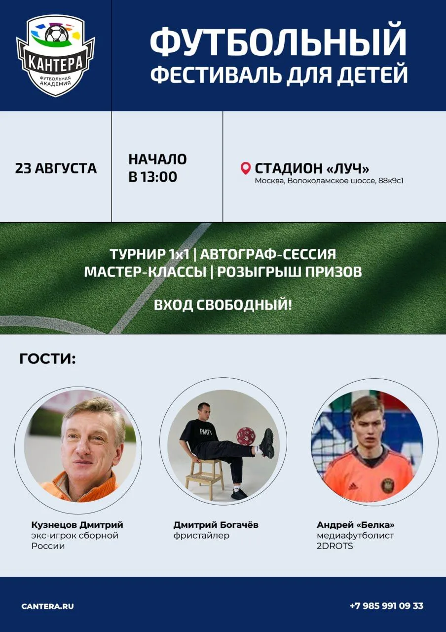 ⚡️ Футбольный движ!