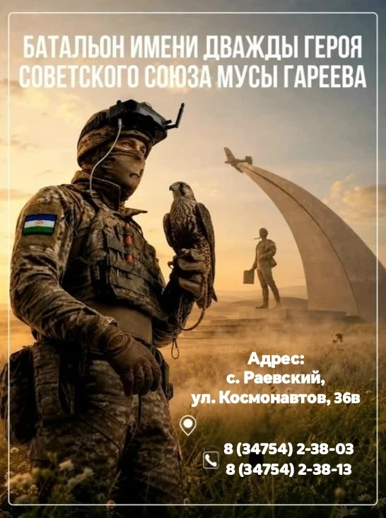 В Башкортостане стартовал набор в именной батальон БПЛА имени Мусы Гареева. Перед тем, ...