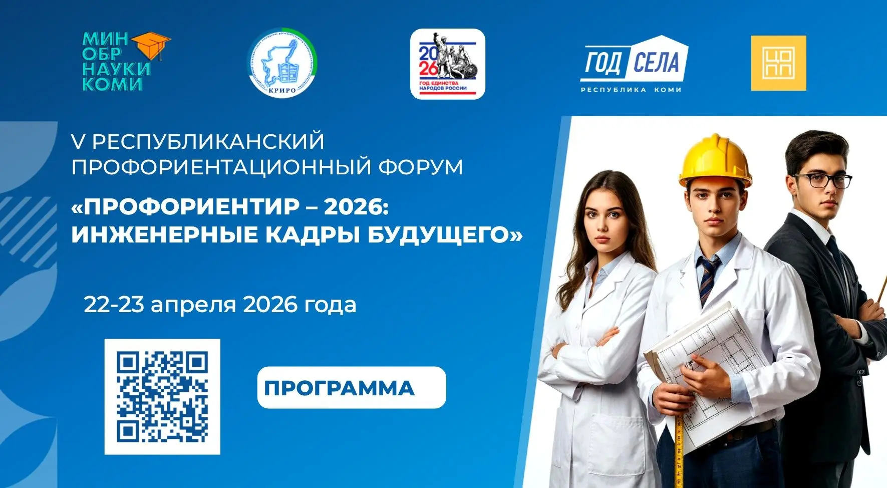 ✨ V Республиканский профориентационный форум «Профориентир - 2026»: второй день работы  Форум призва
