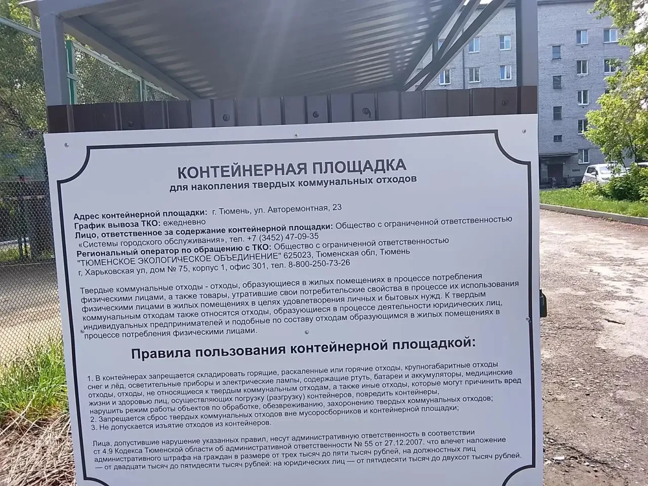 Управляющая организация СГО выполнила обустройство контейнерных площадок (КП) в микрорайонах Учхоз и