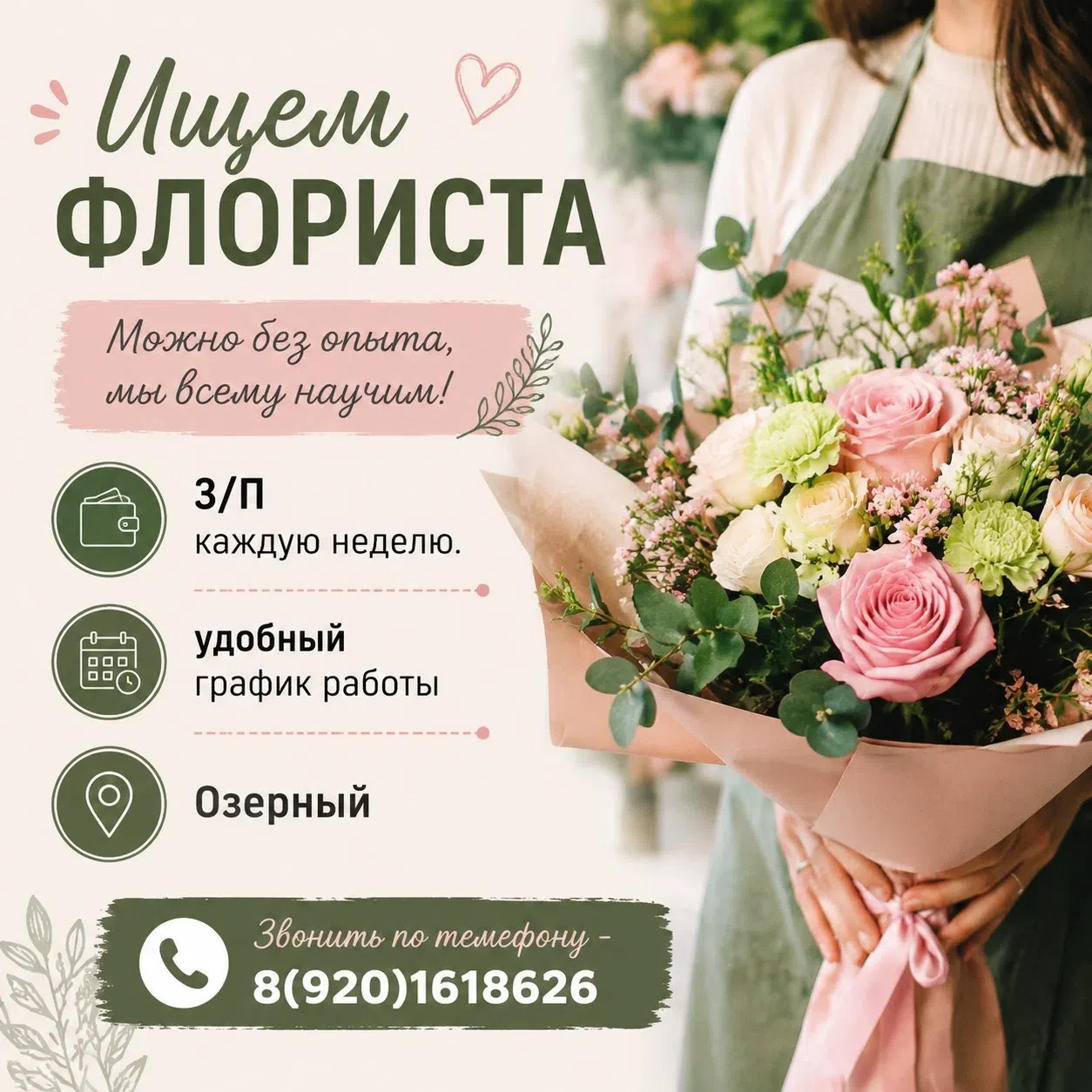 Ищем флориста.