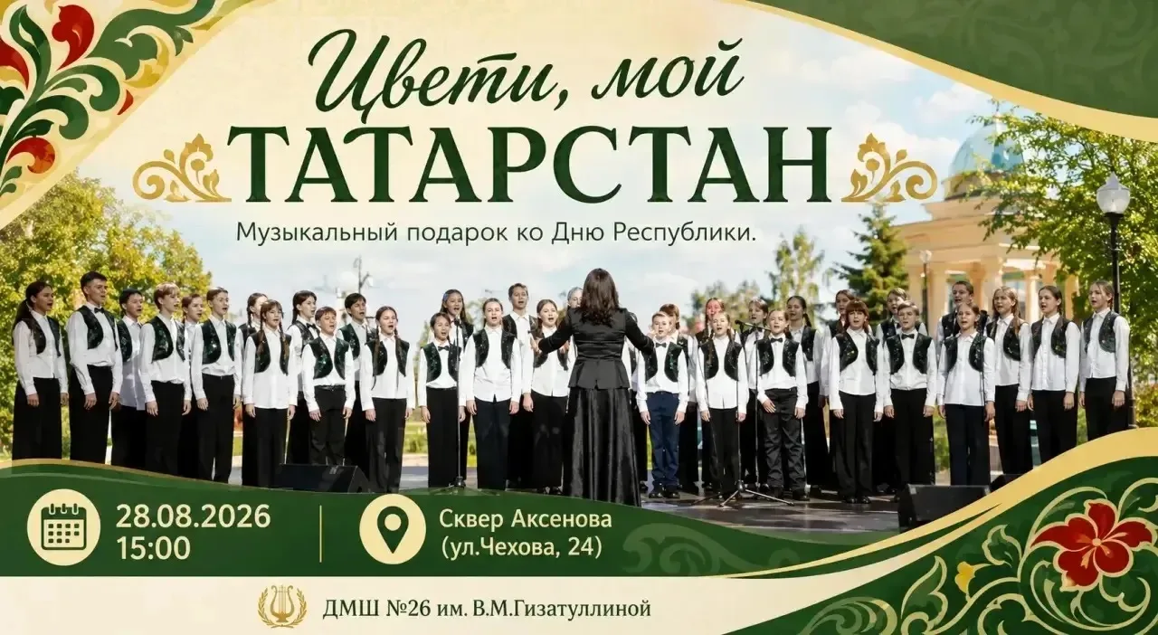 🌿 «Цвети мой Татарстан!» — музыкальный подарок ко Дню Республики🌿