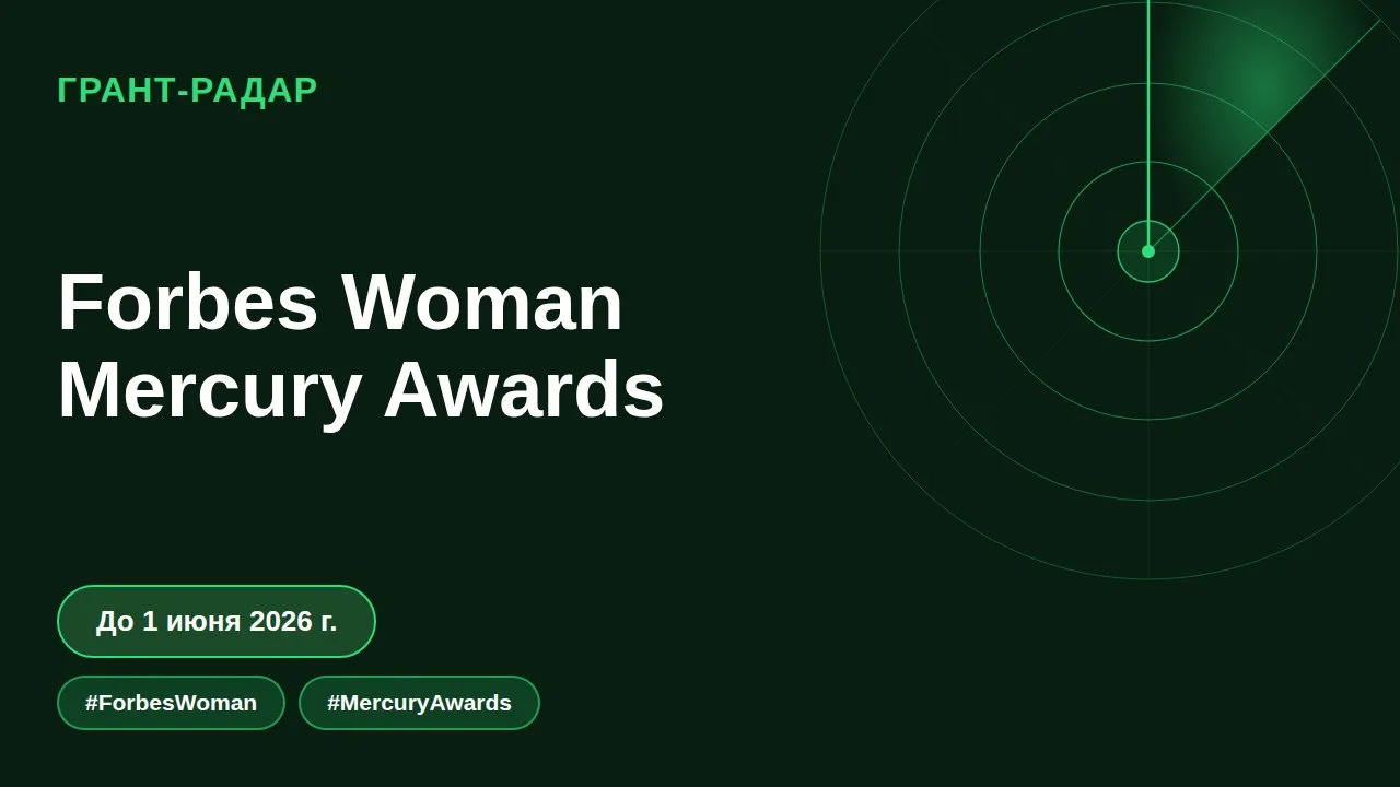 🏆 Премия Forbes Woman Mercury Awards