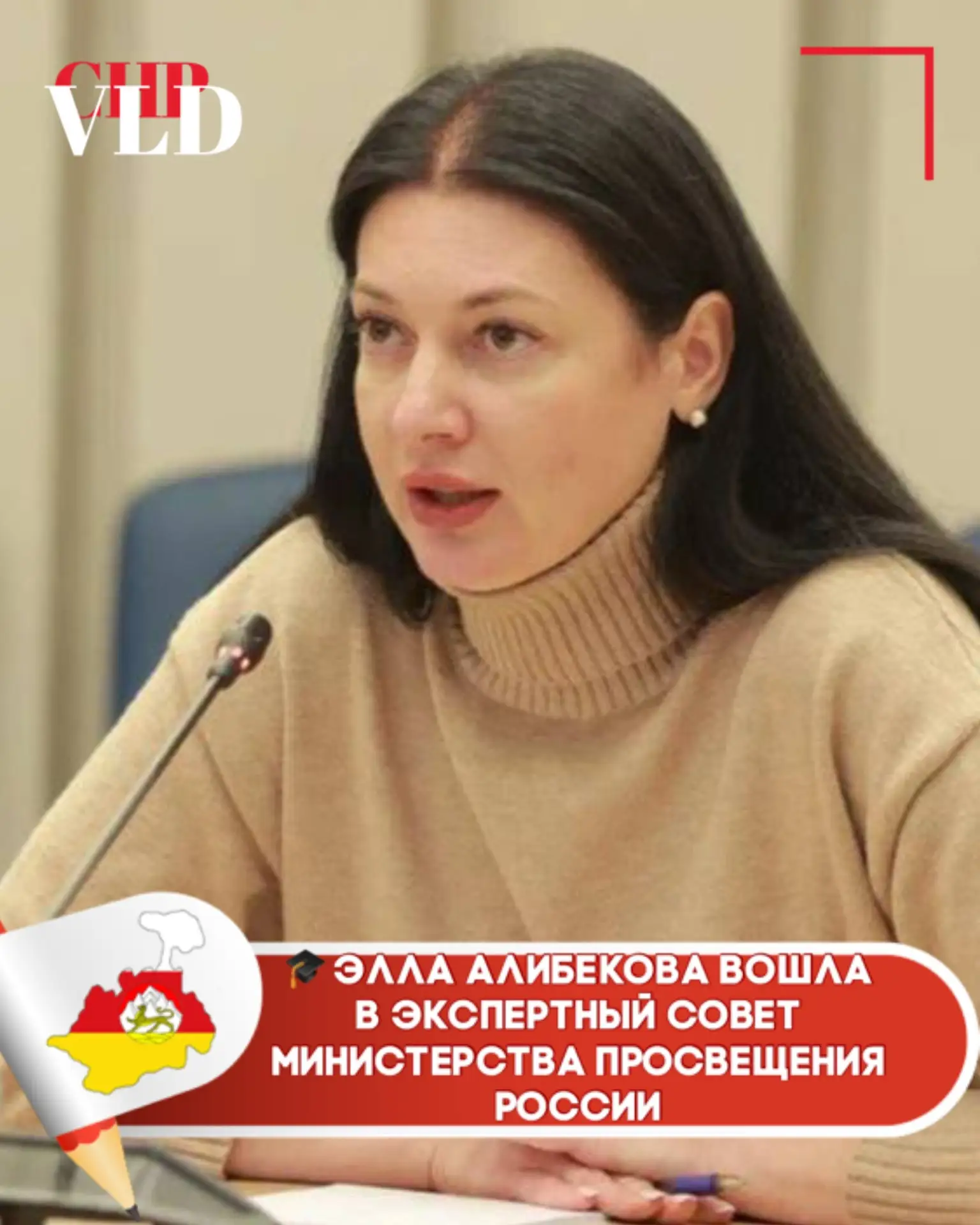 🎓 Министр образования Северной Осетии Элла Алибекова вошла в экспертный совет Министерства просвеще