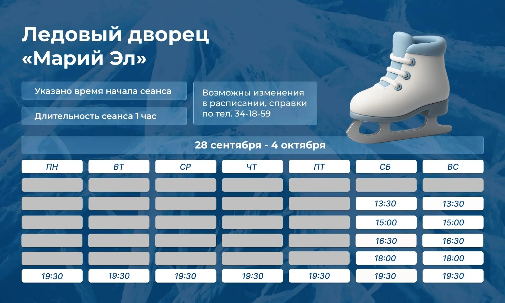 ⛸ Приглашаем на массовые катания!