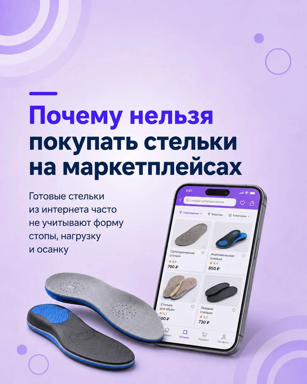 Стельки с маркетплейса универсальные. А ваши стопы — нет 👣