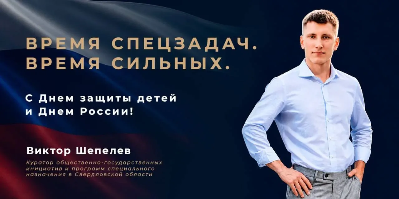 Уважаемые земляки, жители Свердловской области! От всей души поздравляю вас с главными ...