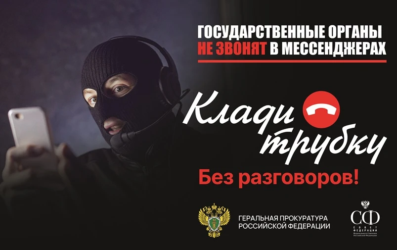 Осторожно, мошенники!