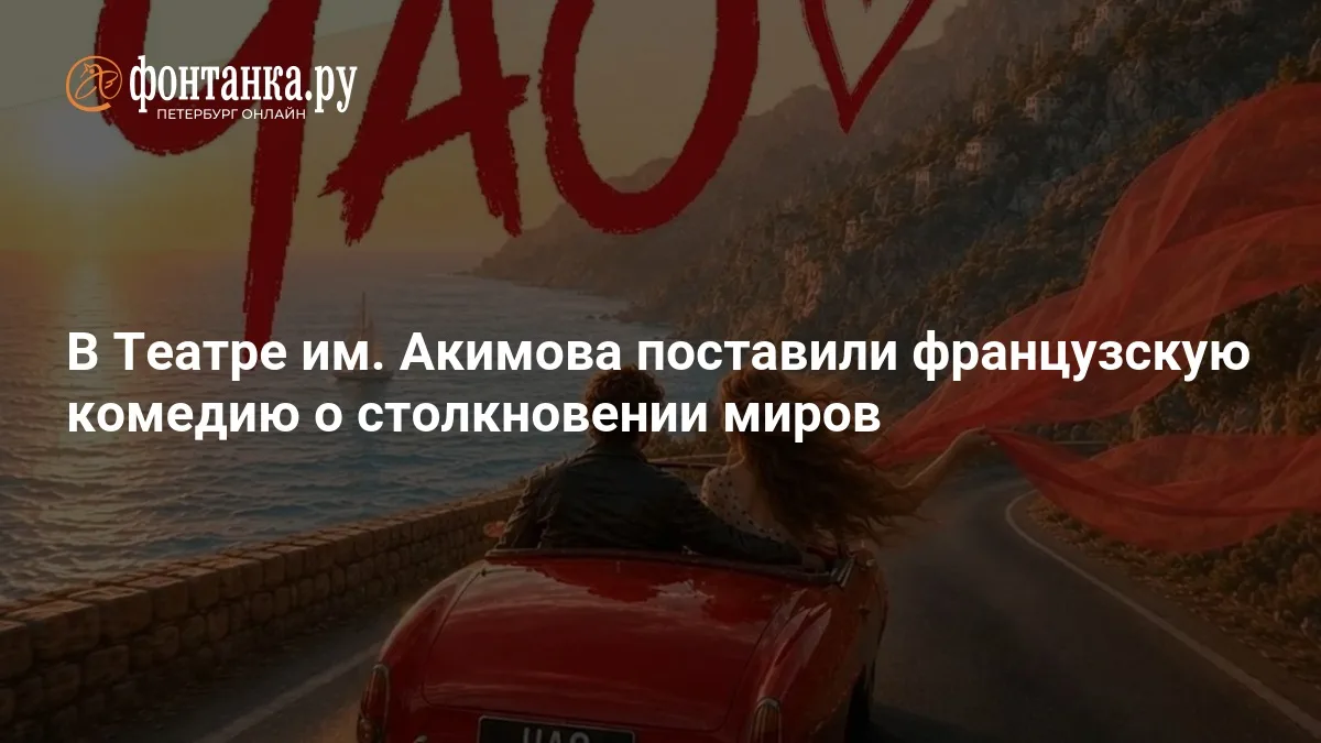 Кадры с репетиций в Театре комедии имени Акимова - новый сезон здесь открывают французс...