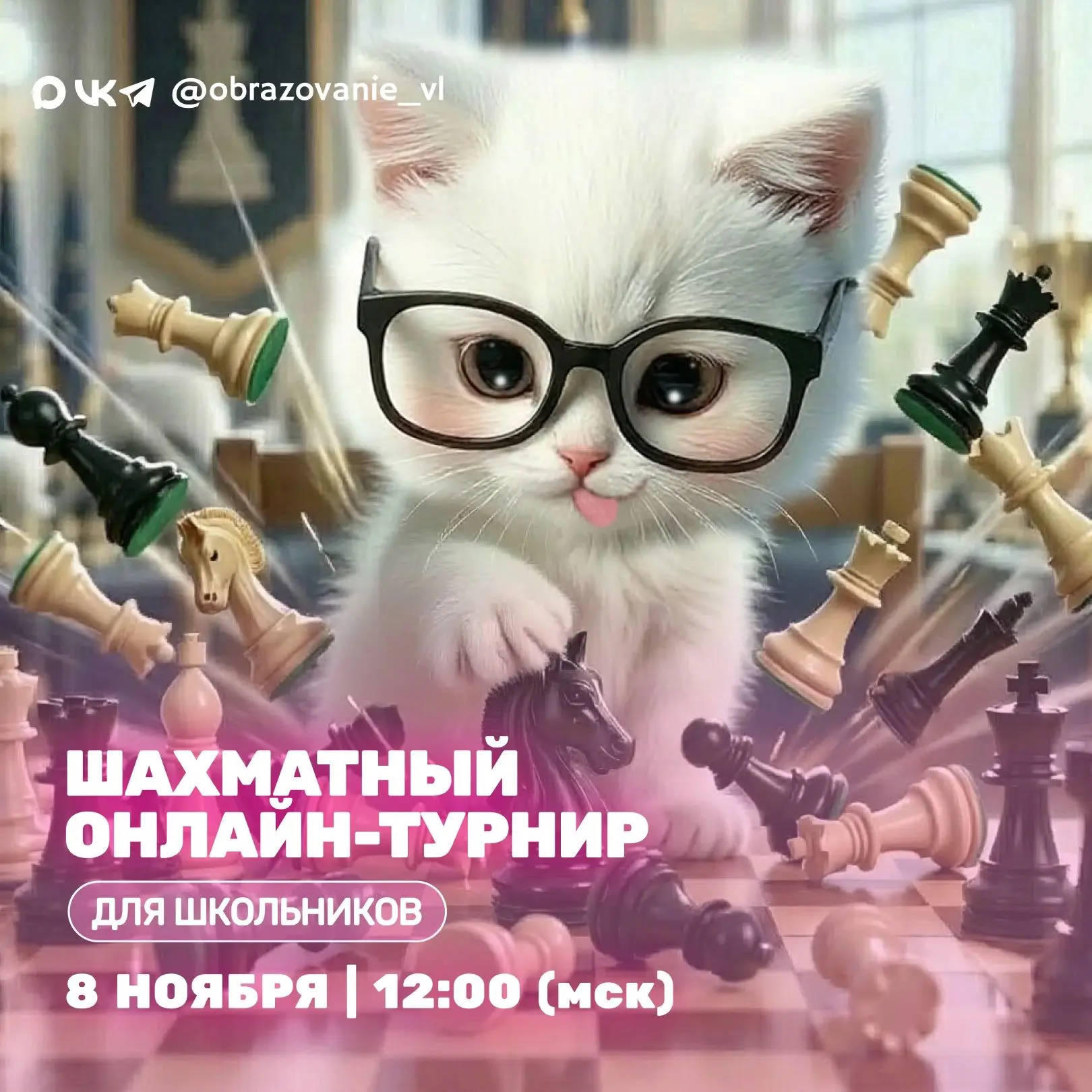 ♟Шахматный онлайн-турнир для школьников!