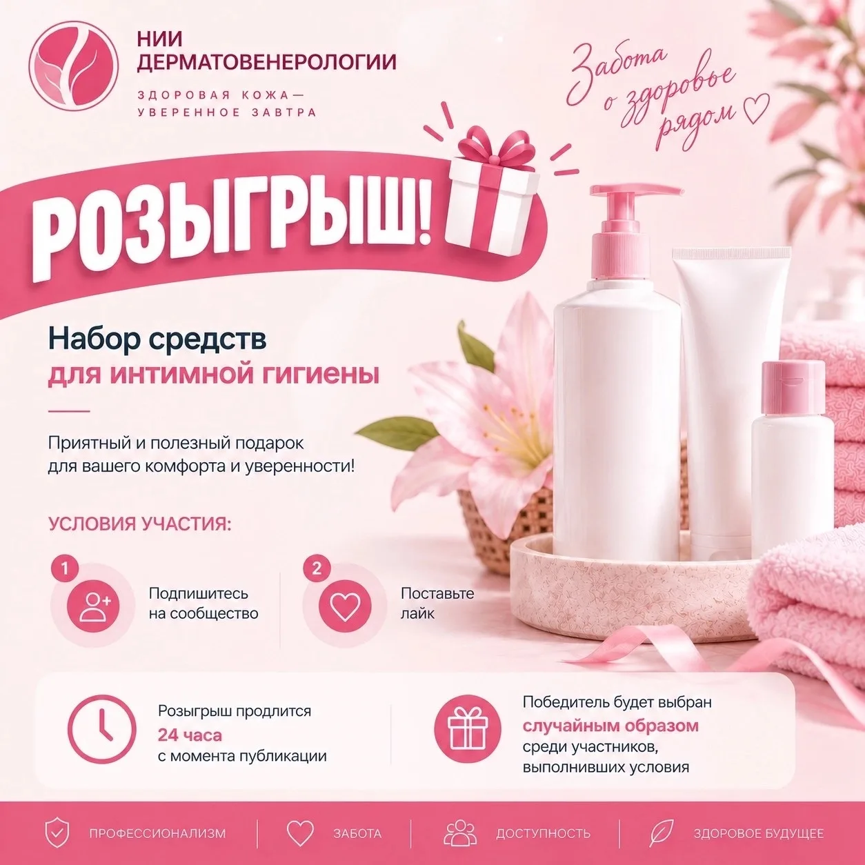 🎁 РОЗЫГРЫШ ОТ НИИ ДЕРМАТОВЕНЕРОЛОГИИ!