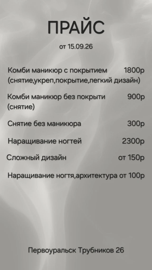 Новый прайс с 15.09.26