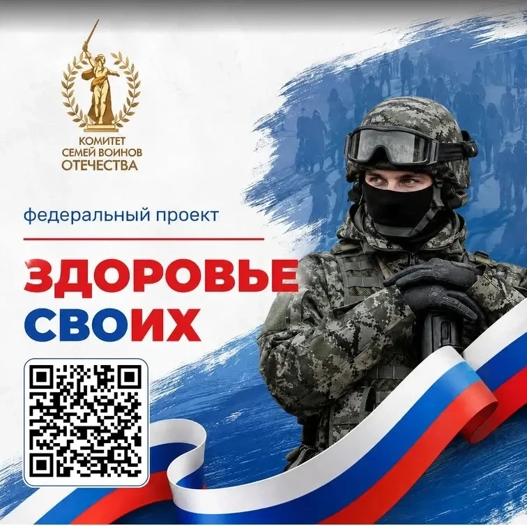 «Здоровье СВОих»