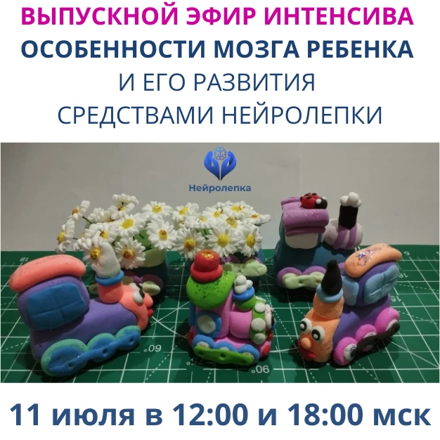 Напоминаем! Уже завтра, 11 июля, состоится выпускной бесплатного практического интенсива «Особенност