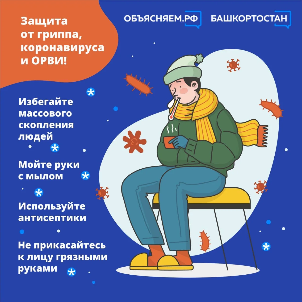 ⚠️ В феврале 2026 года в Башкортостане отмечается рост заболеваемости острыми респирато...