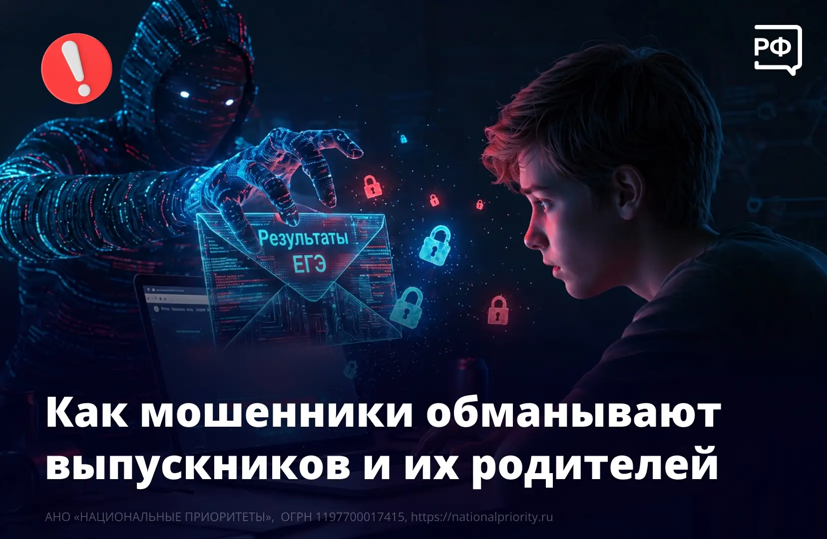 В разгар экзаменов и перед стартом приёмной кампании мошенники атакуют выпускников и их родителей. 
